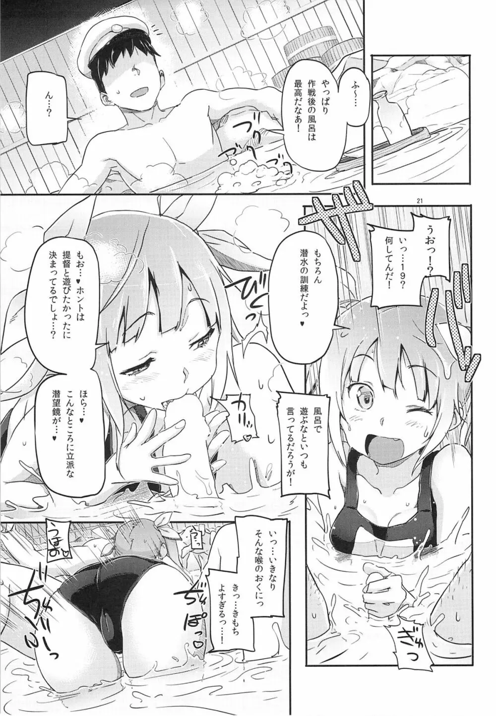 姦これ ~提督が艦娘を性的な目でしか見てくれなくてつらい~ - page22