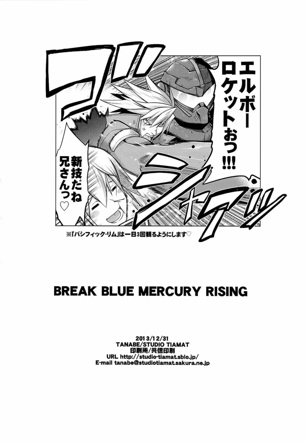 BREAK BLUE MERCURY RISING - page27