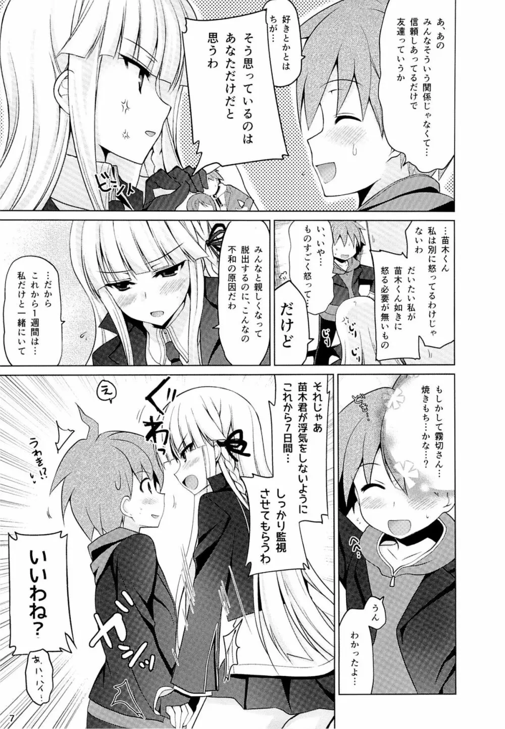 僕と霧切さんの七日間戦争 - page6