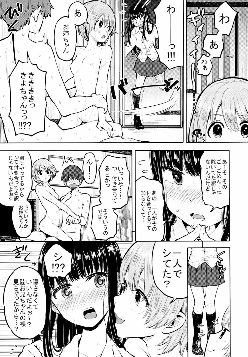 すきよすきよもスキのうち - page10