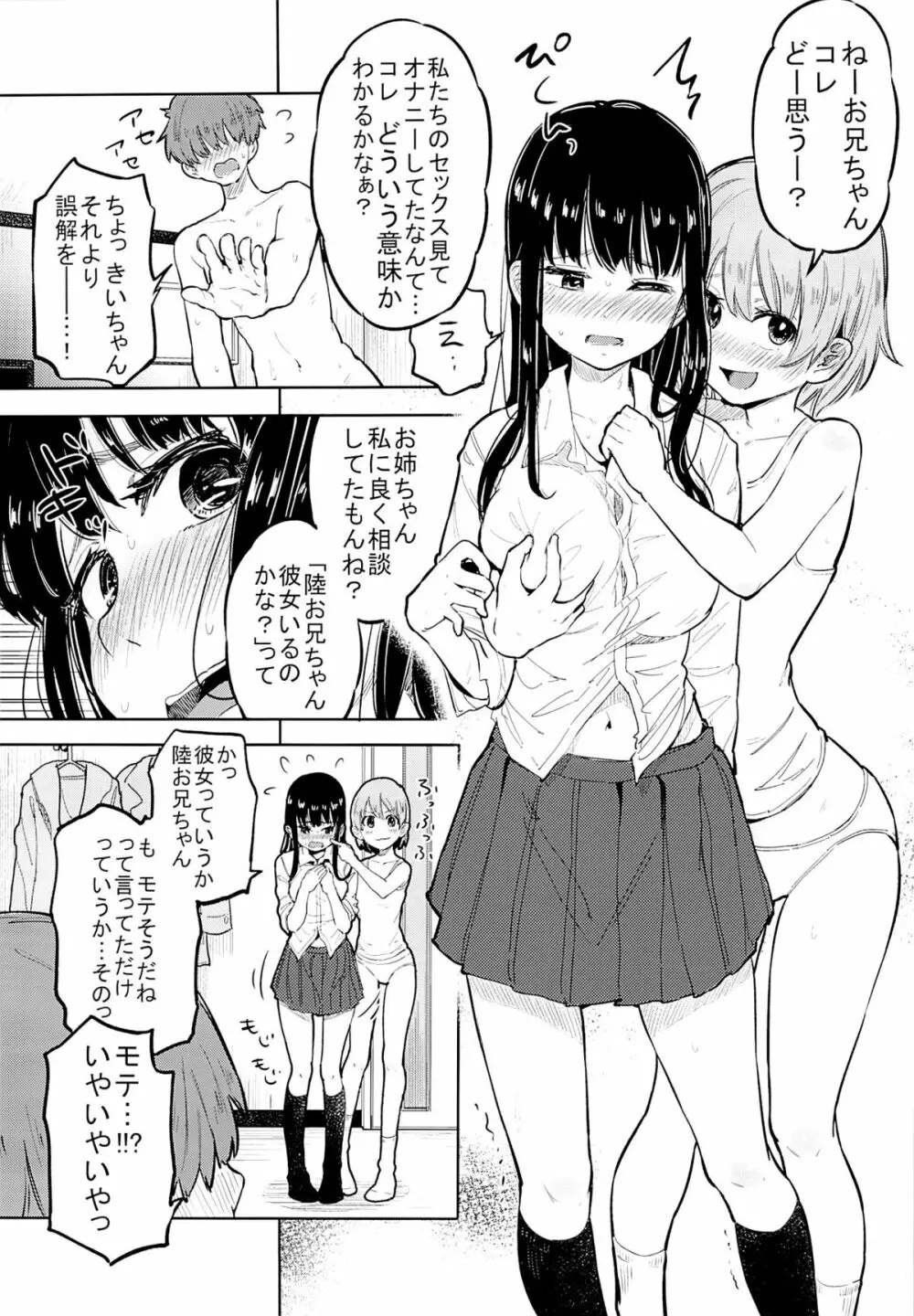 すきよすきよもスキのうち - page11