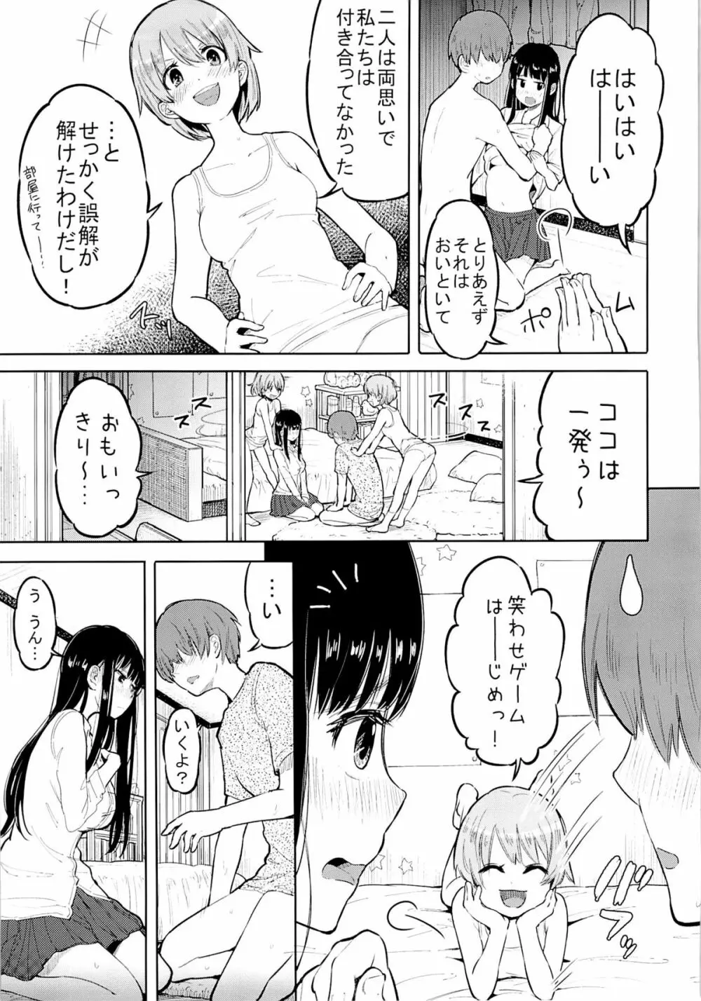 すきよすきよもスキのうち - page14