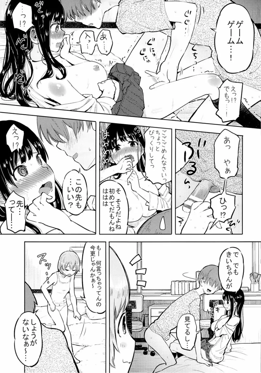 すきよすきよもスキのうち - page16