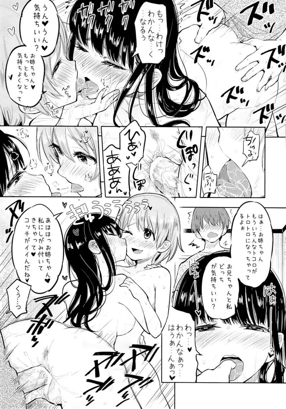 すきよすきよもスキのうち - page24