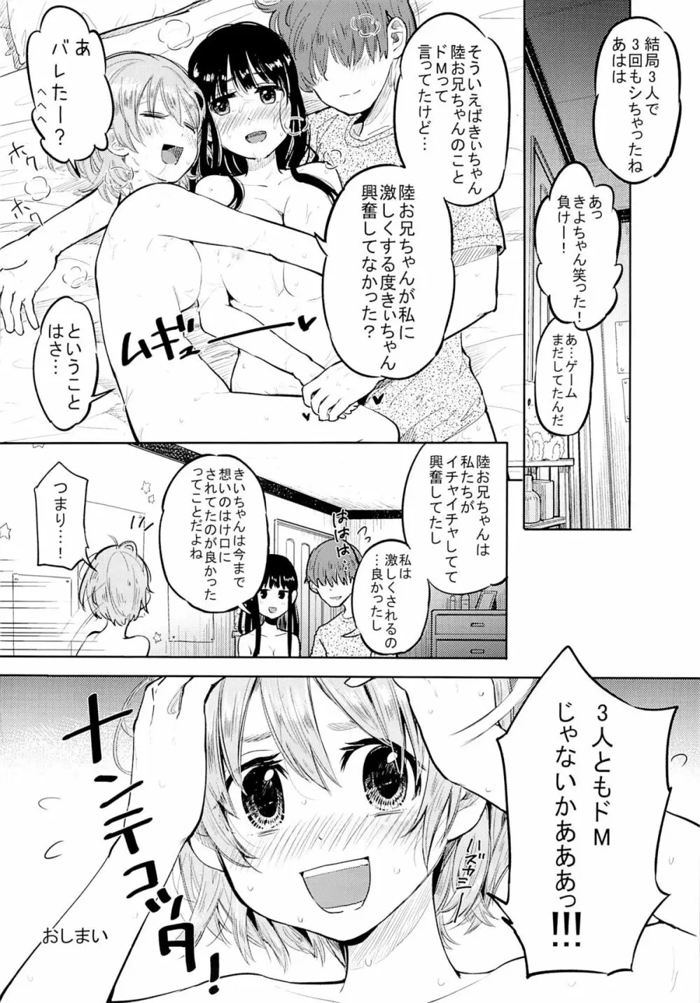 すきよすきよもスキのうち - page27