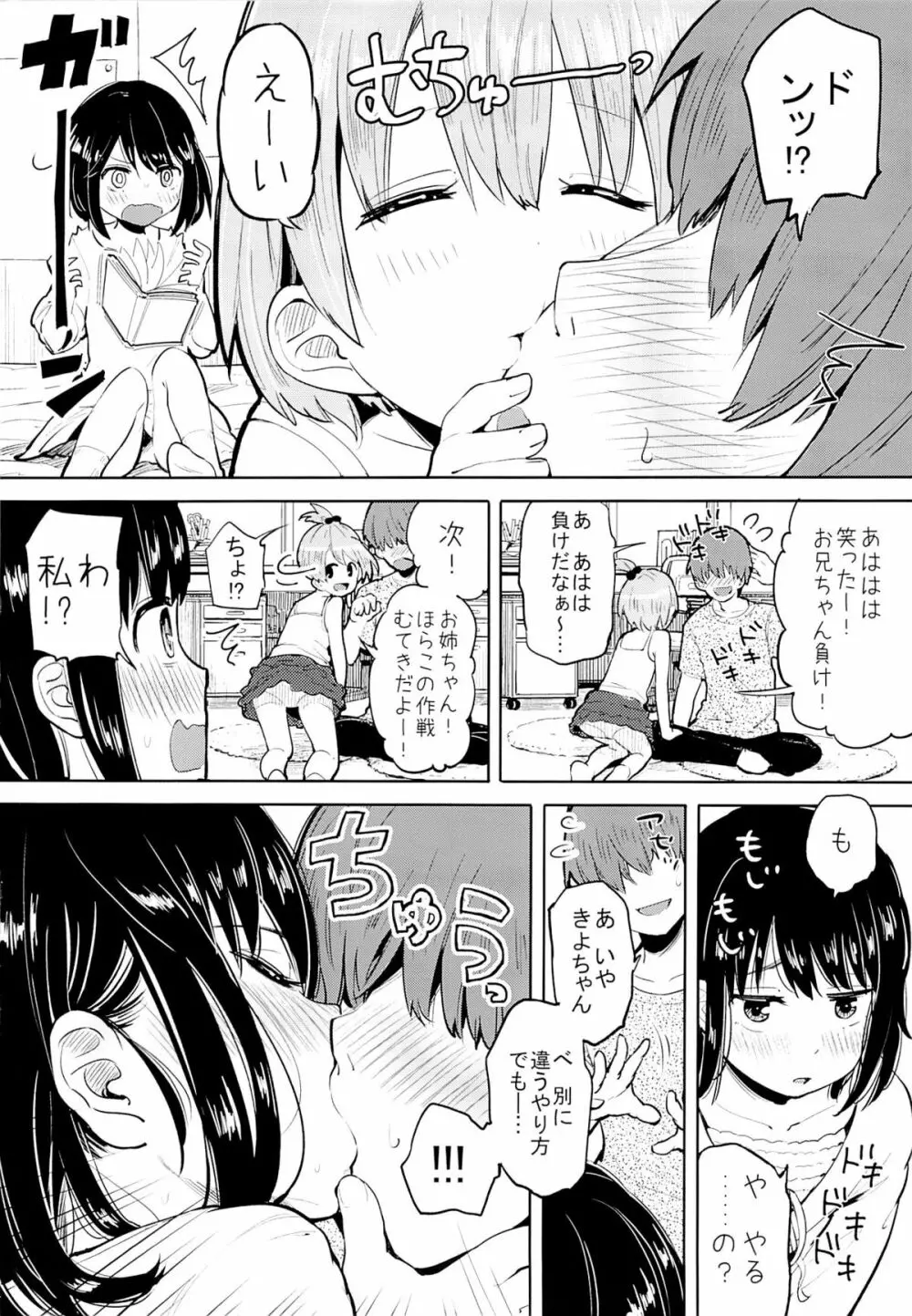 すきよすきよもスキのうち - page7