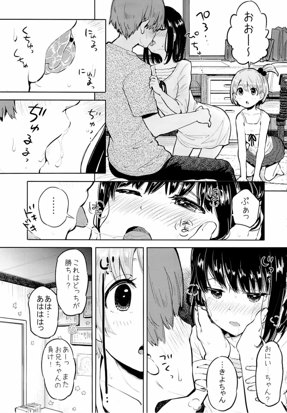 すきよすきよもスキのうち - page8