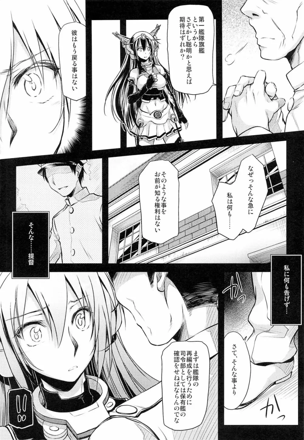 暁ニ見ユル光 - page5