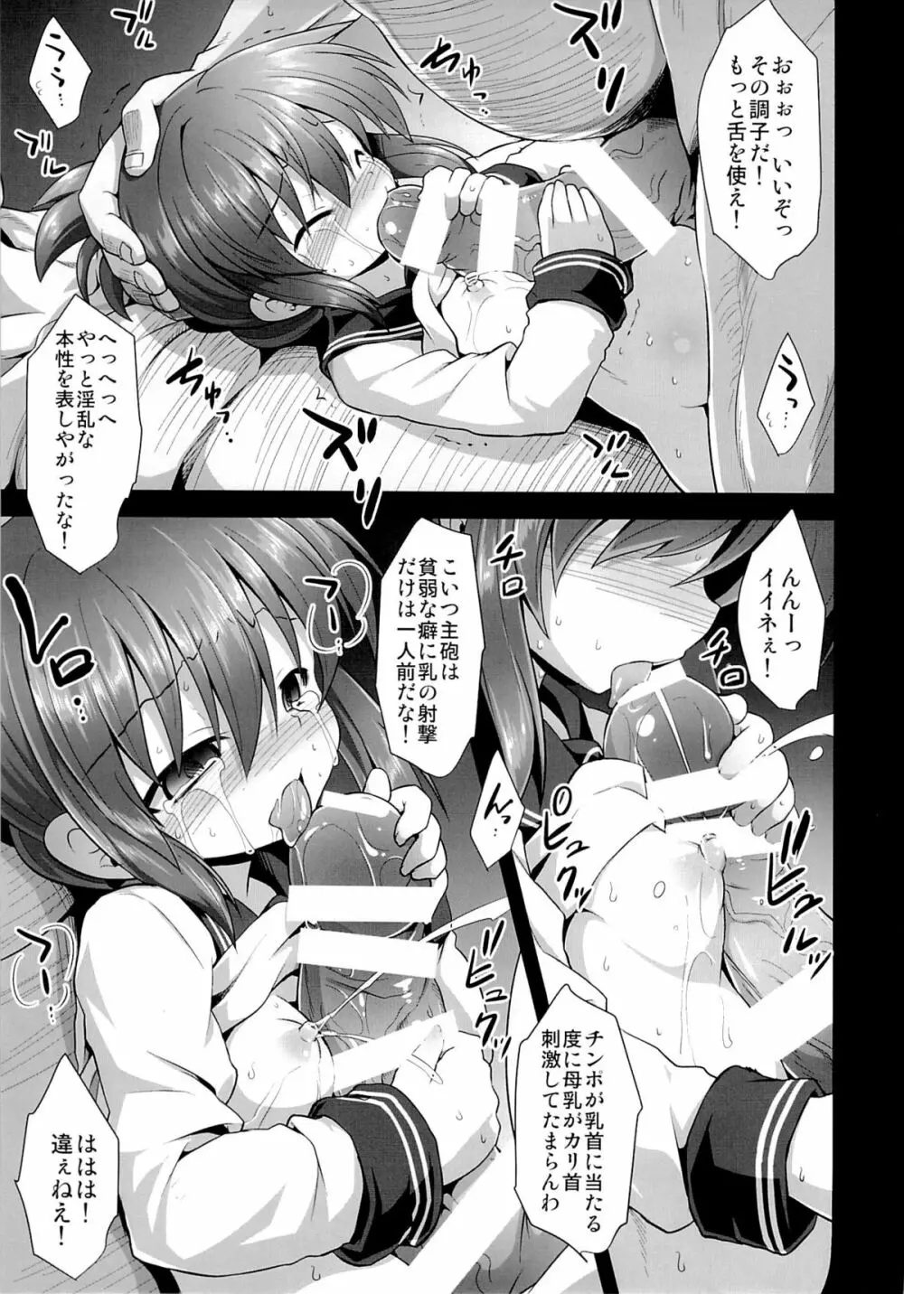 艦娘着妊電出産鬼畜姦 - page24