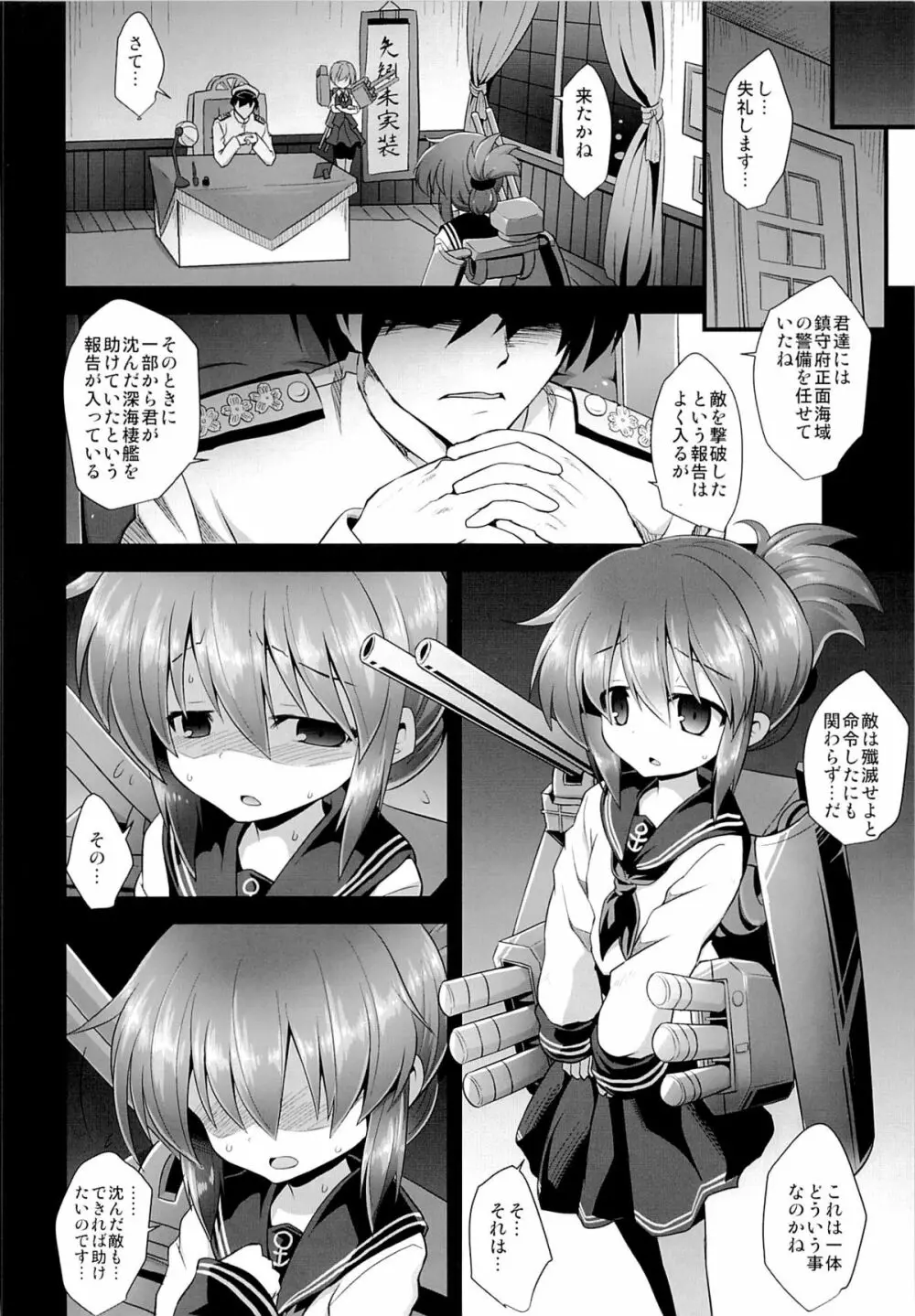 艦娘着妊電出産鬼畜姦 - page5