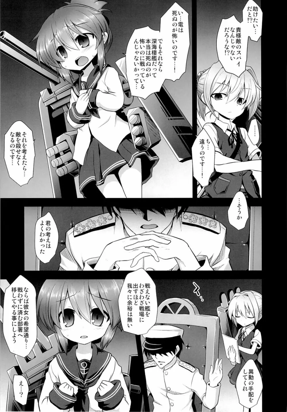 艦娘着妊電出産鬼畜姦 - page6