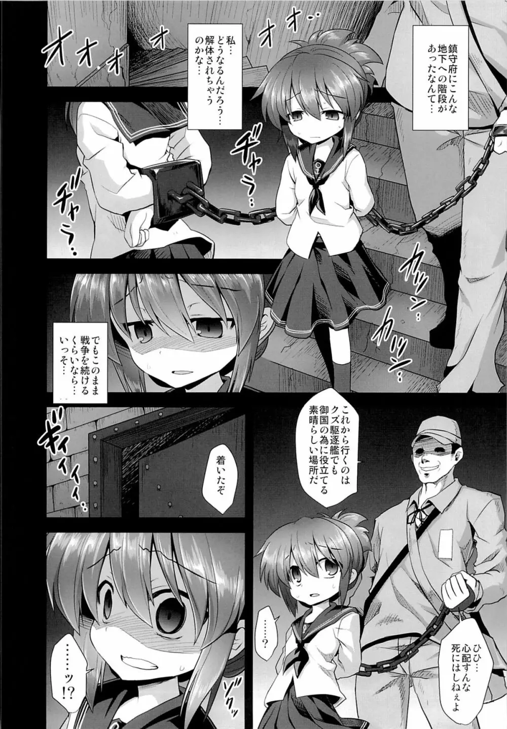 艦娘着妊電出産鬼畜姦 - page7