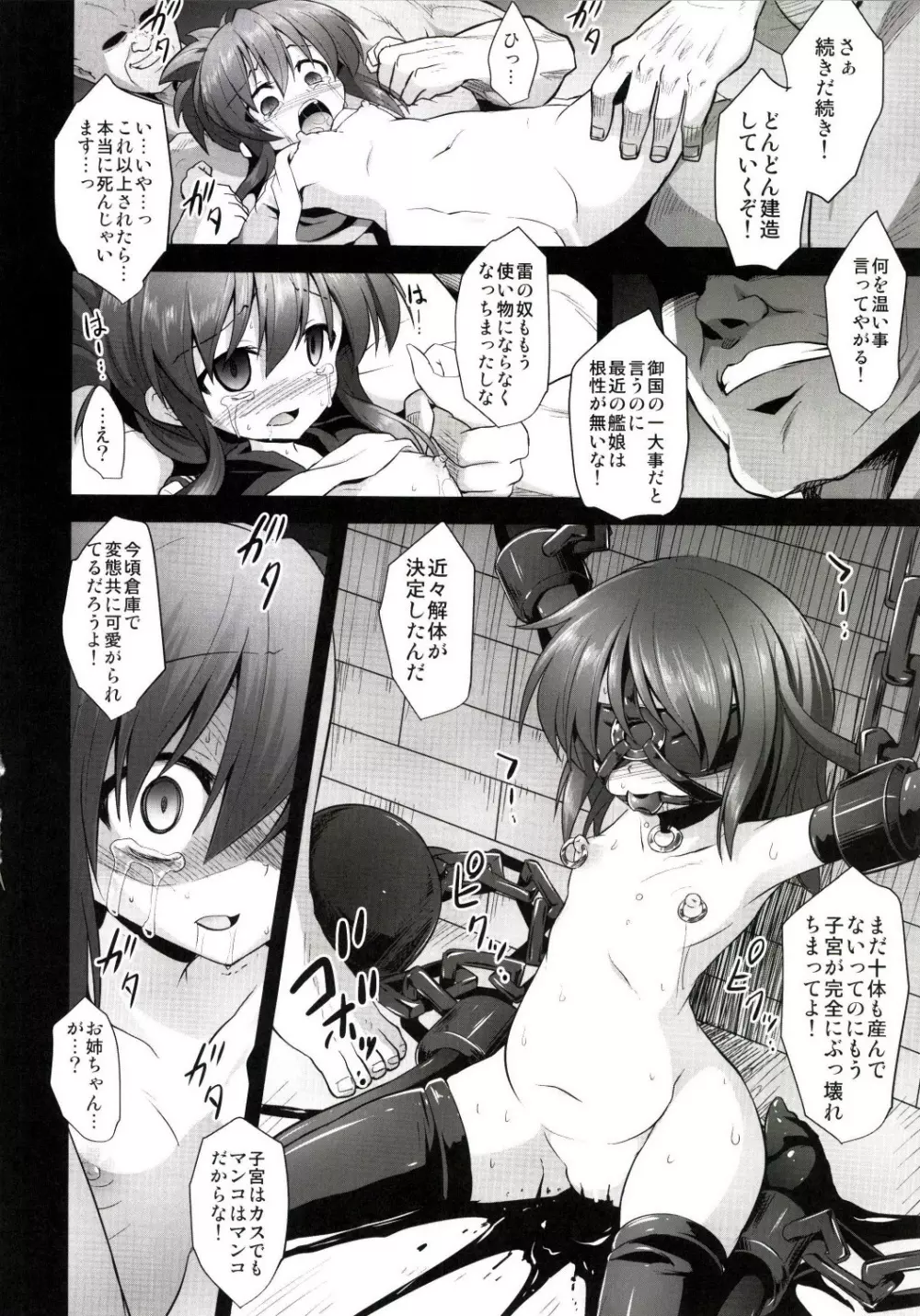 艦娘着妊電出産鬼畜姦 - page32