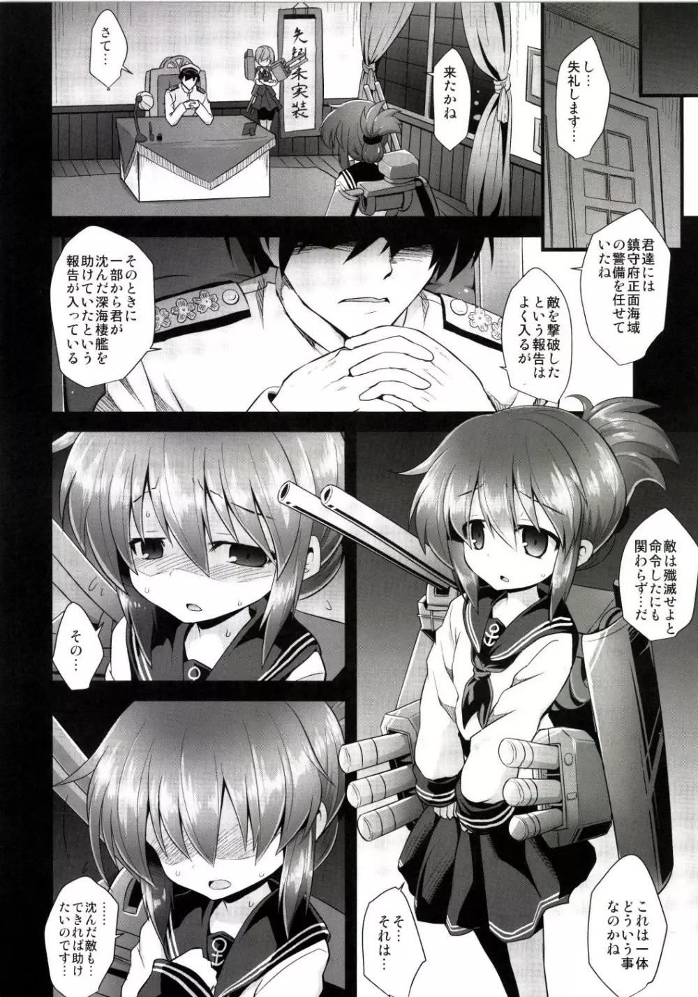 艦娘着妊電出産鬼畜姦 - page6