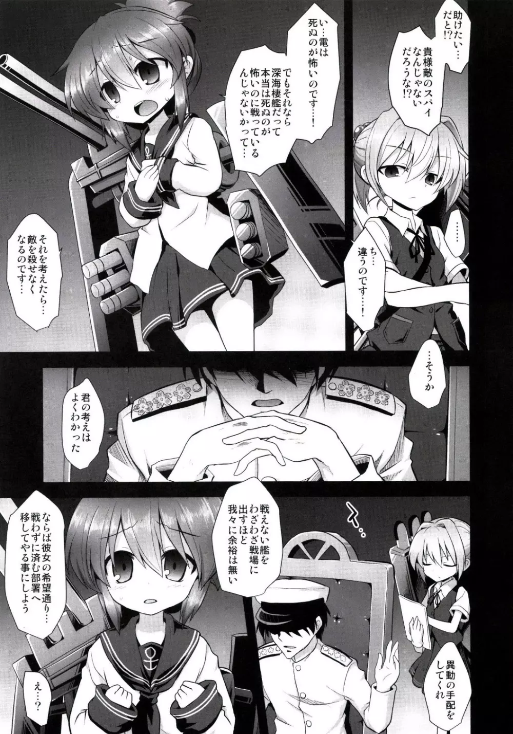 艦娘着妊電出産鬼畜姦 - page7