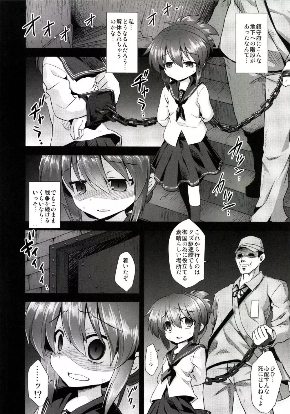 艦娘着妊電出産鬼畜姦 - page8