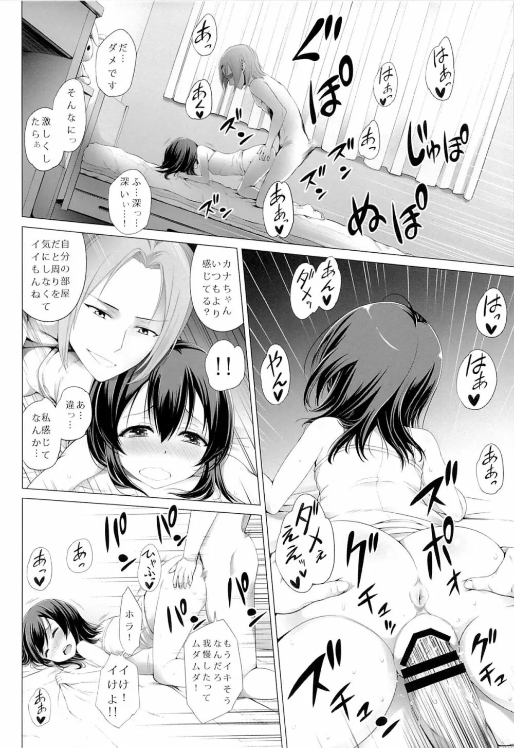 いつかの夏休み - page17