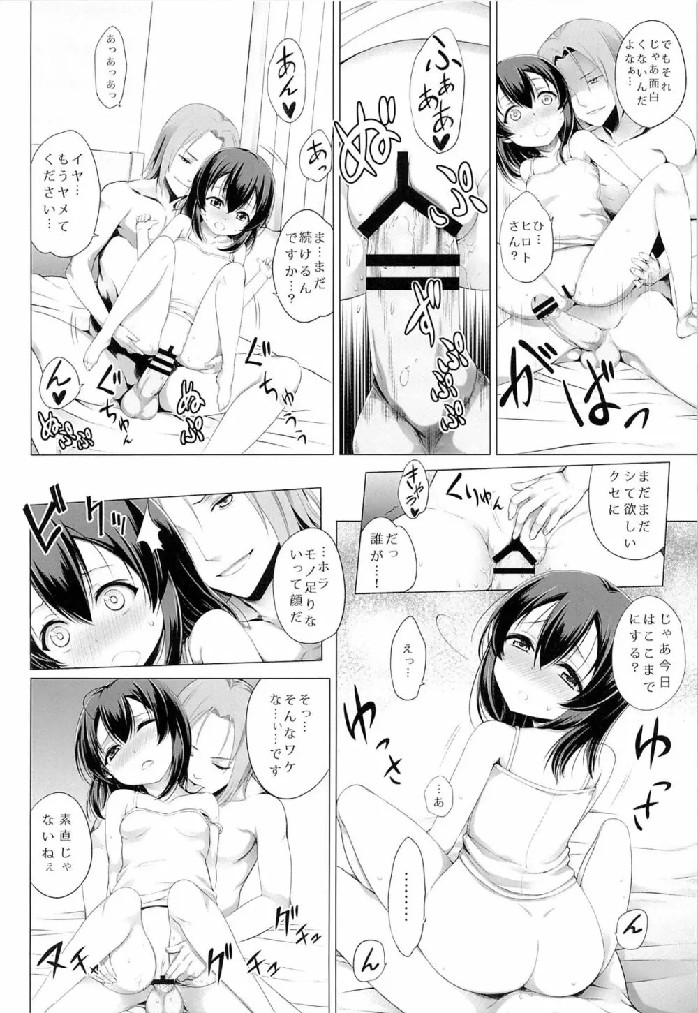 いつかの夏休み - page19