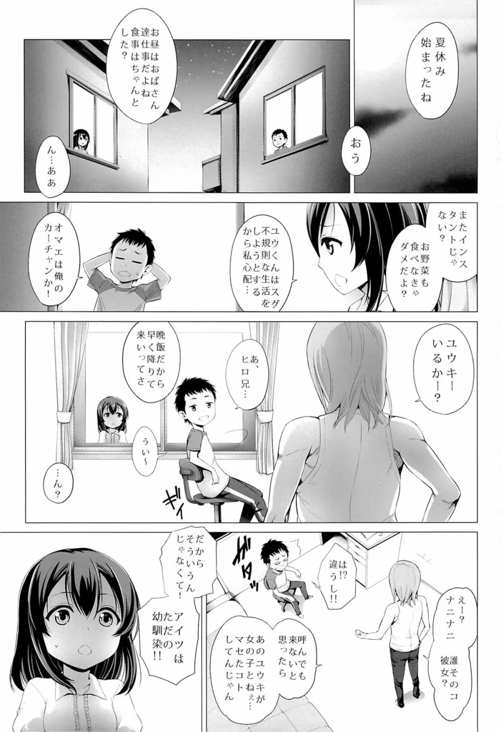 いつかの夏休み - page2