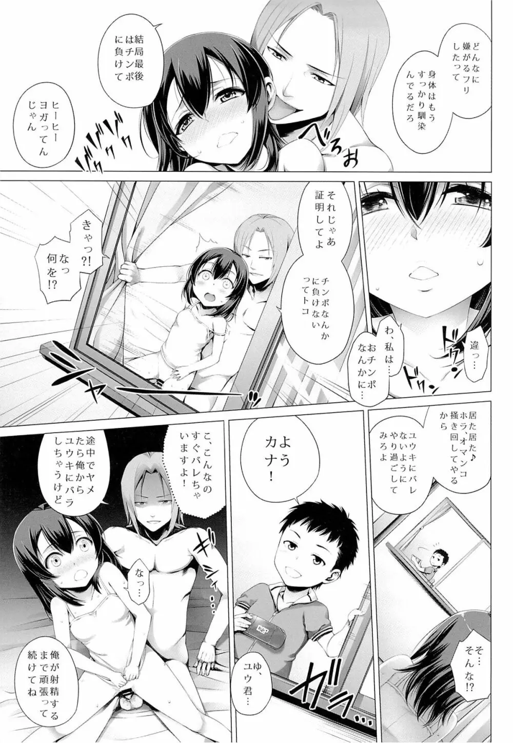 いつかの夏休み - page20