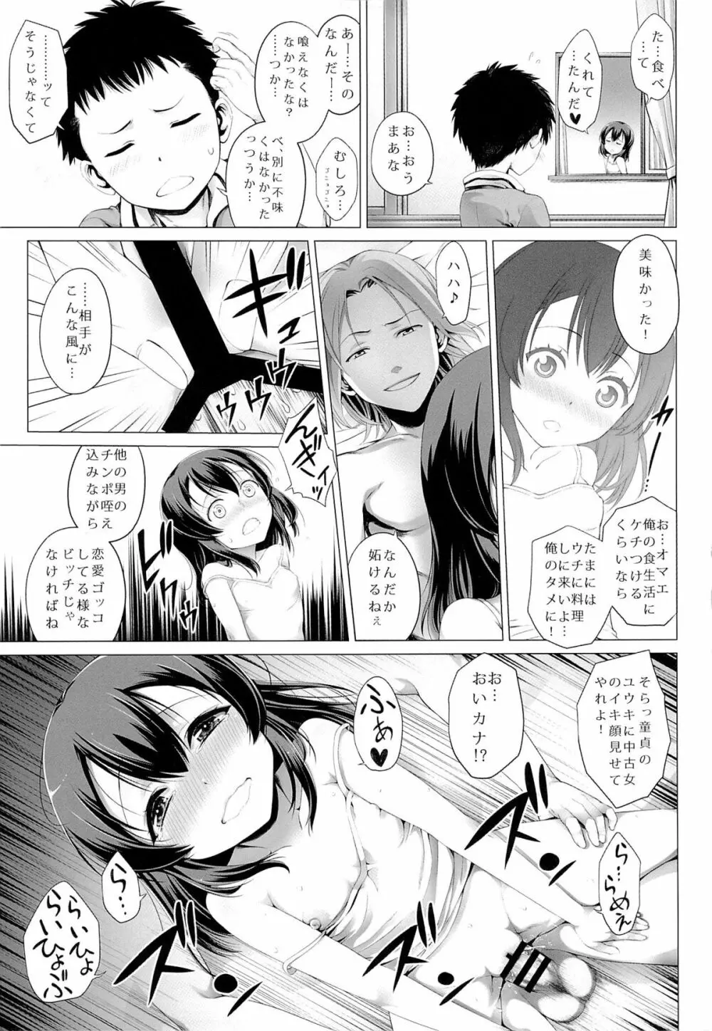 いつかの夏休み - page22