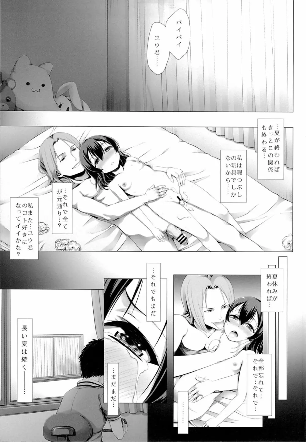 いつかの夏休み - page24