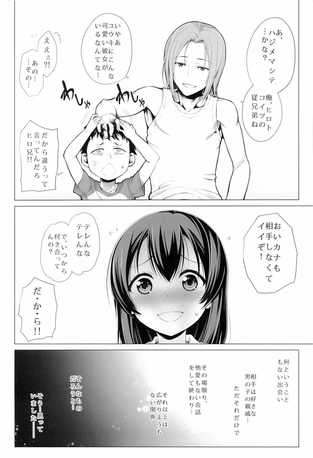 いつかの夏休み - page3