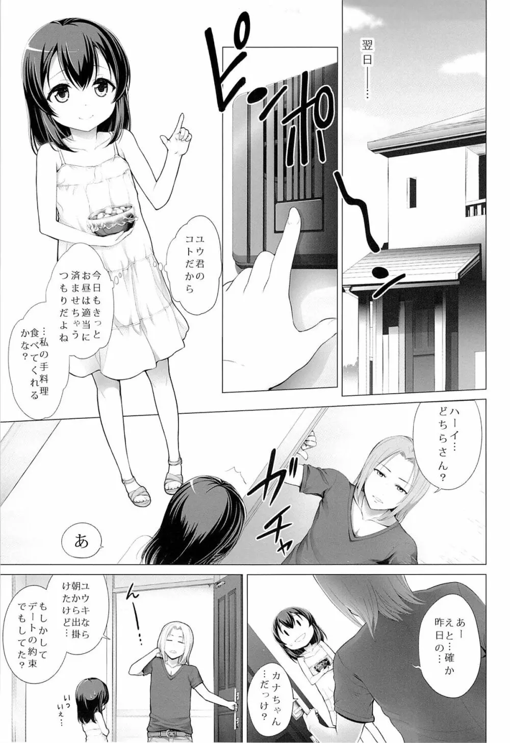 いつかの夏休み - page4