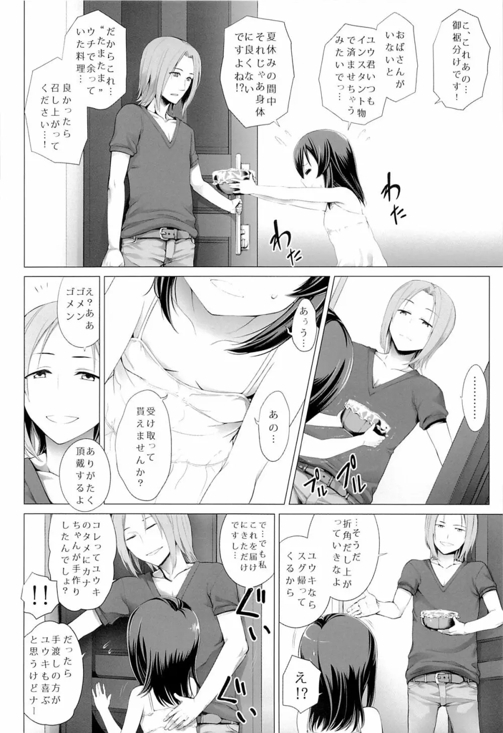 いつかの夏休み - page5