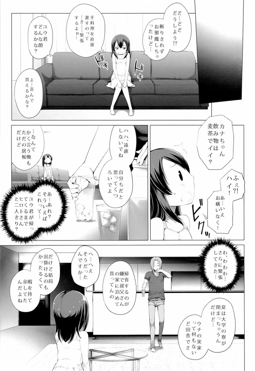 いつかの夏休み - page6