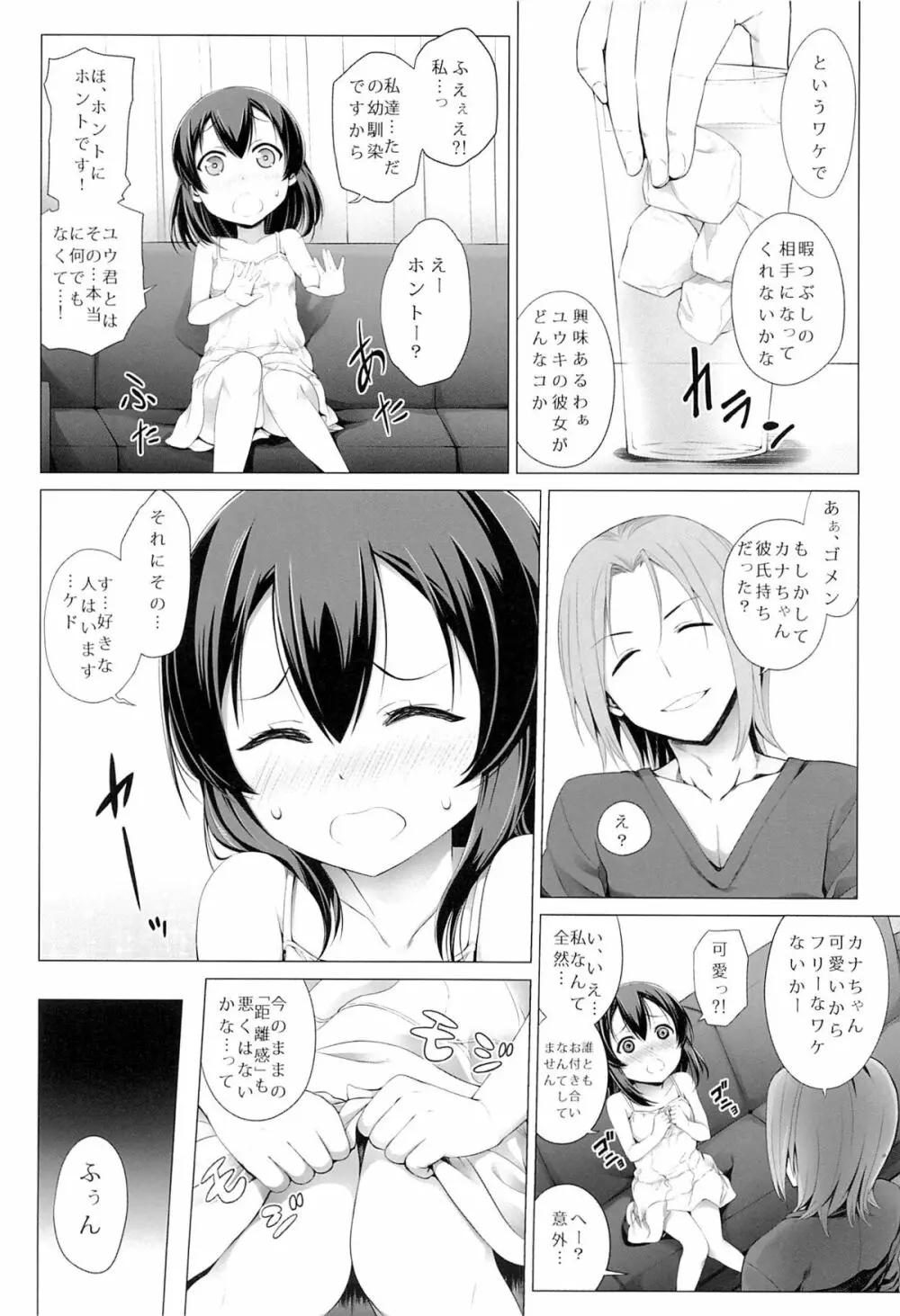 いつかの夏休み - page7