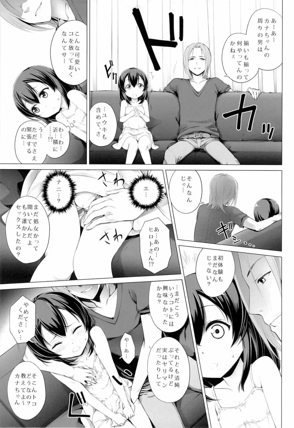 いつかの夏休み - page8