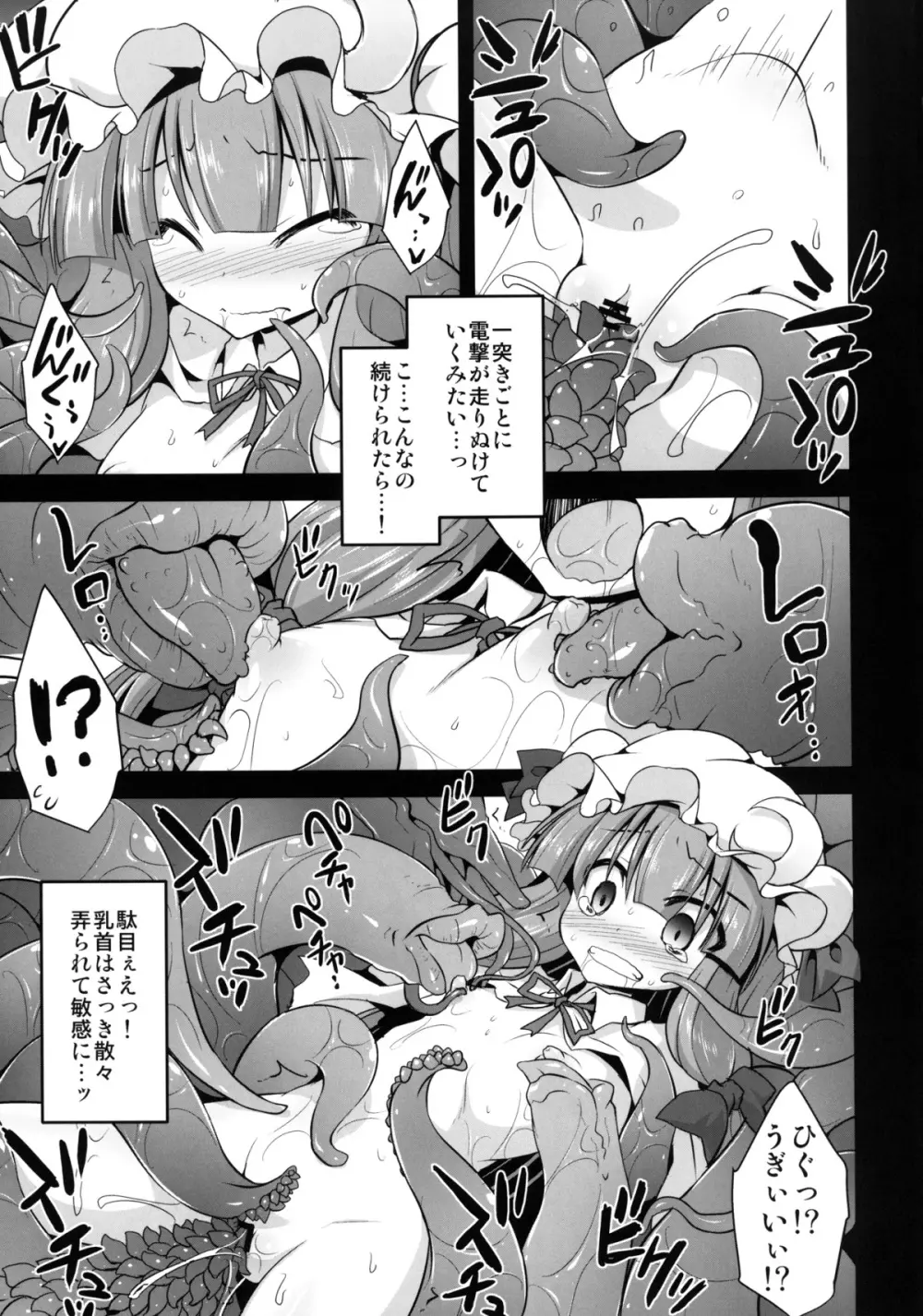 パチュリー享楽触手婚淫 - page15