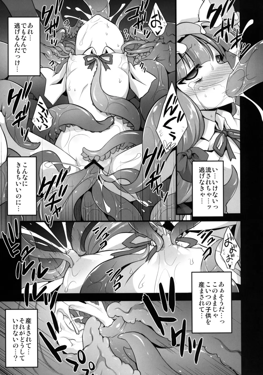 パチュリー享楽触手婚淫 - page19