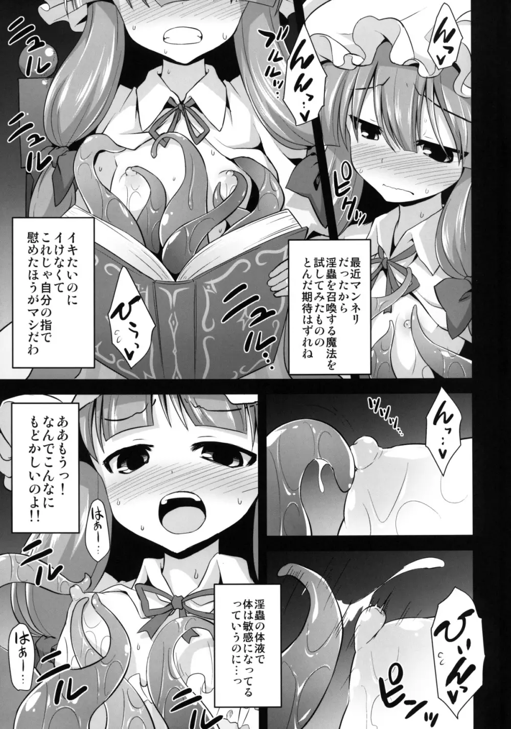 パチュリー享楽触手婚淫 - page5