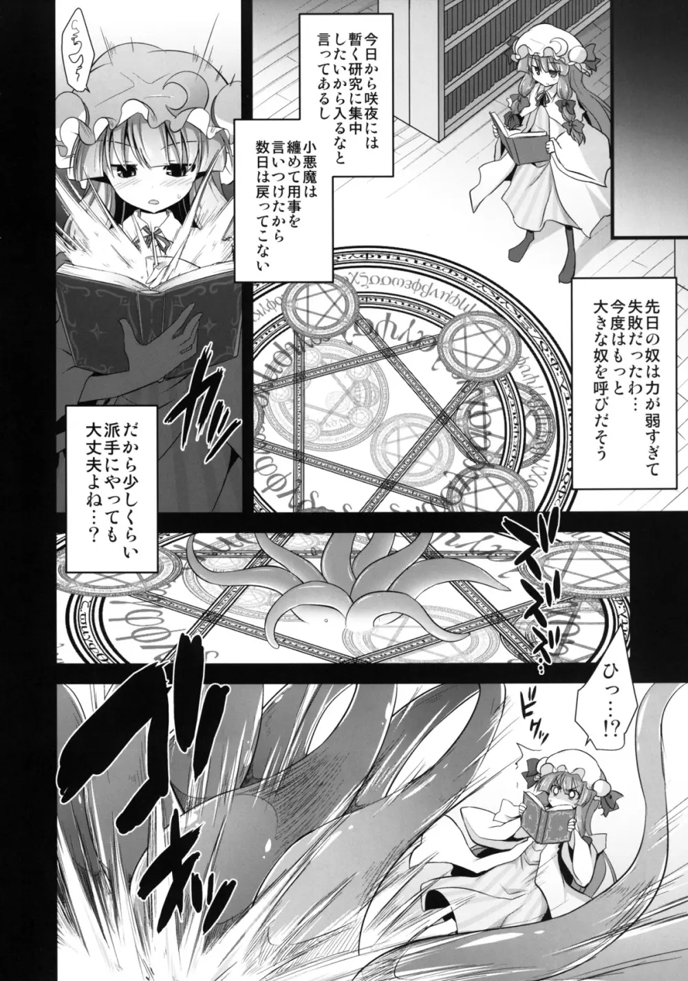 パチュリー享楽触手婚淫 - page6