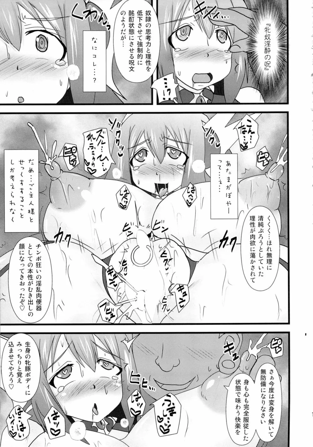 煌盾装騎エルセイン Vol.15 Succubus Prison - page10