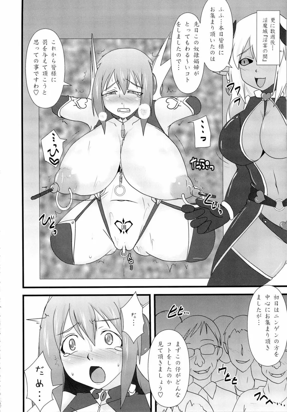 煌盾装騎エルセイン Vol.15 Succubus Prison - page15