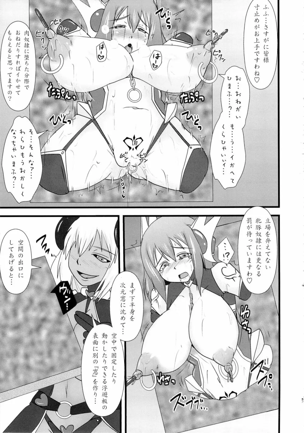 煌盾装騎エルセイン Vol.15 Succubus Prison - page18