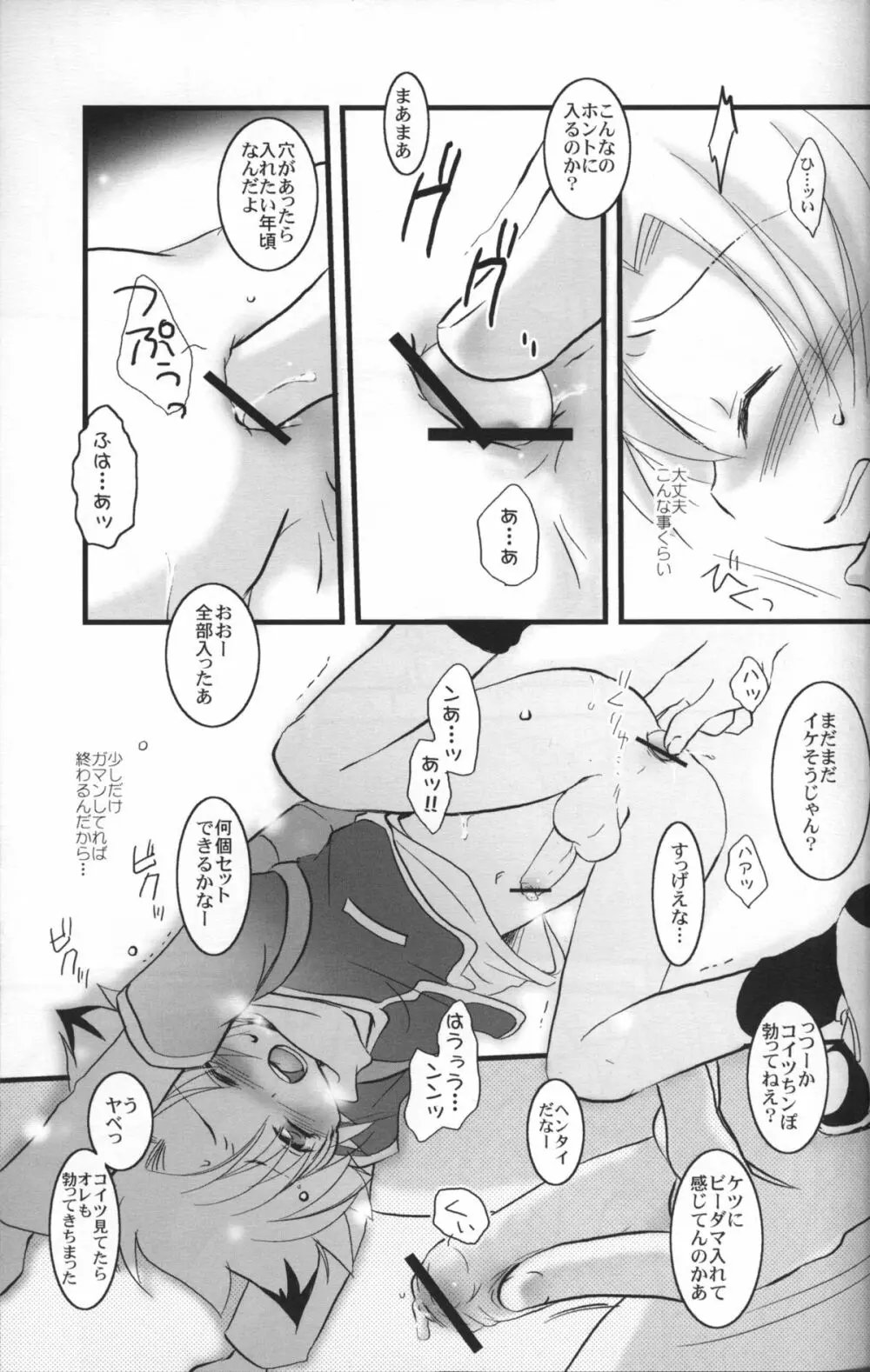 パンドラトーイボックス - page10