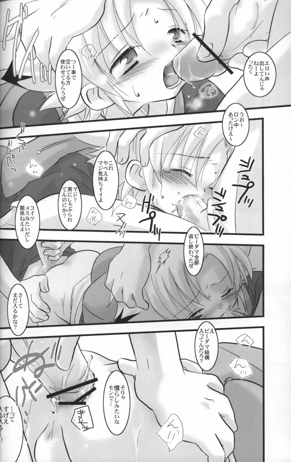 パンドラトーイボックス - page11