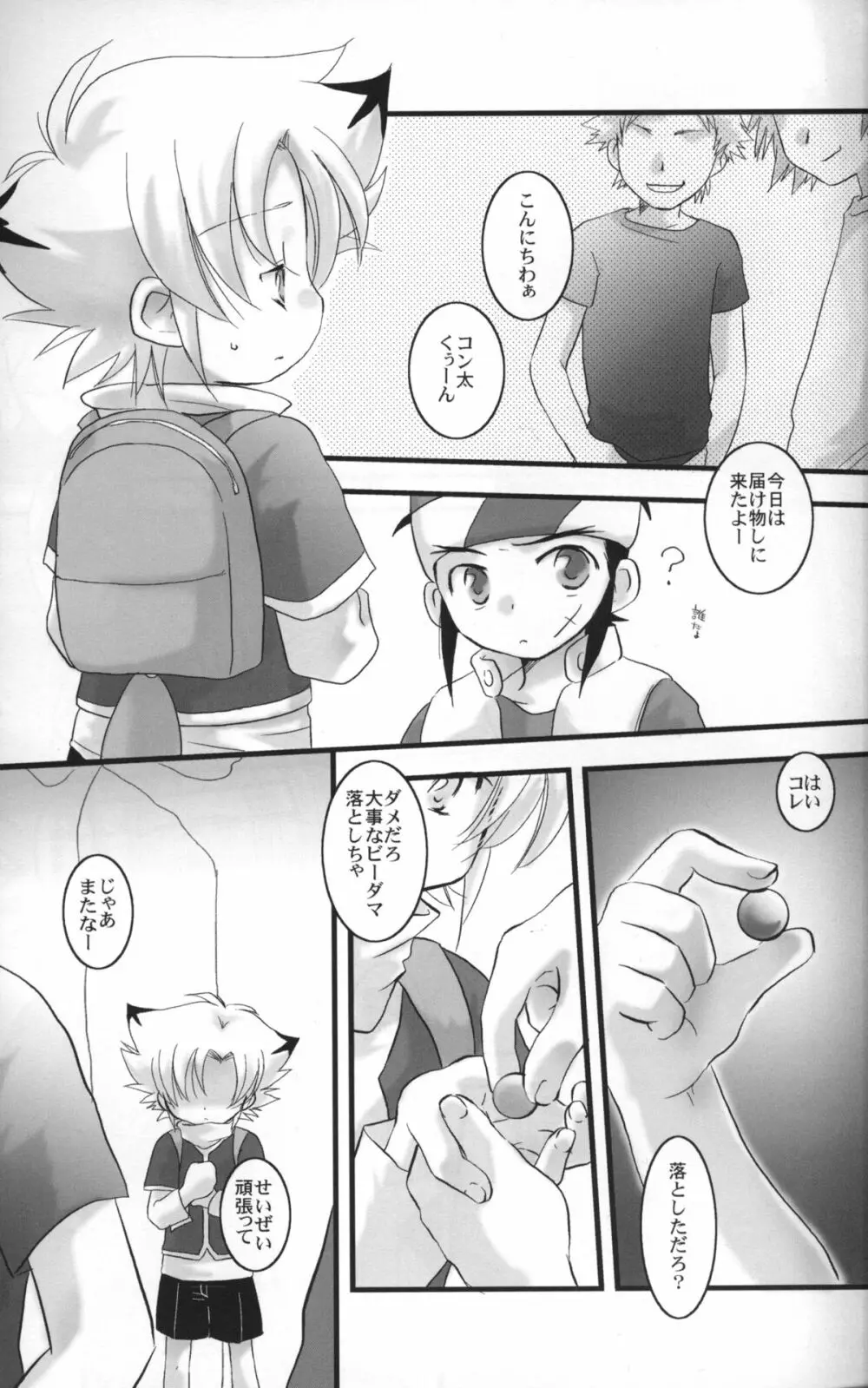 パンドラトーイボックス - page4