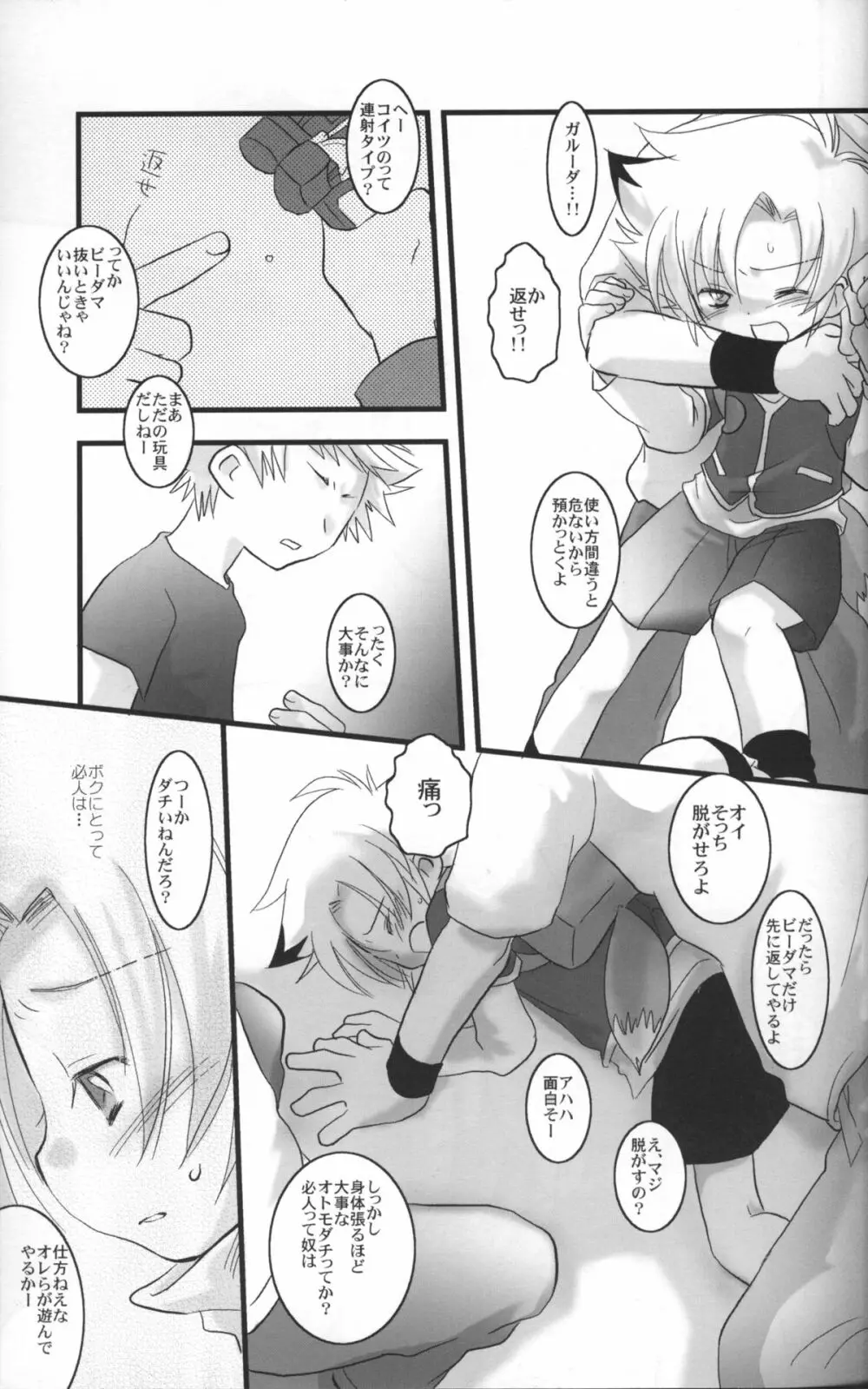 パンドラトーイボックス - page8