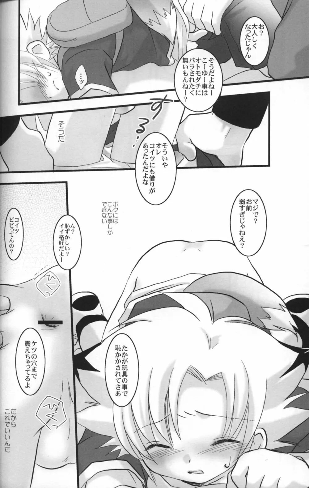 パンドラトーイボックス - page9