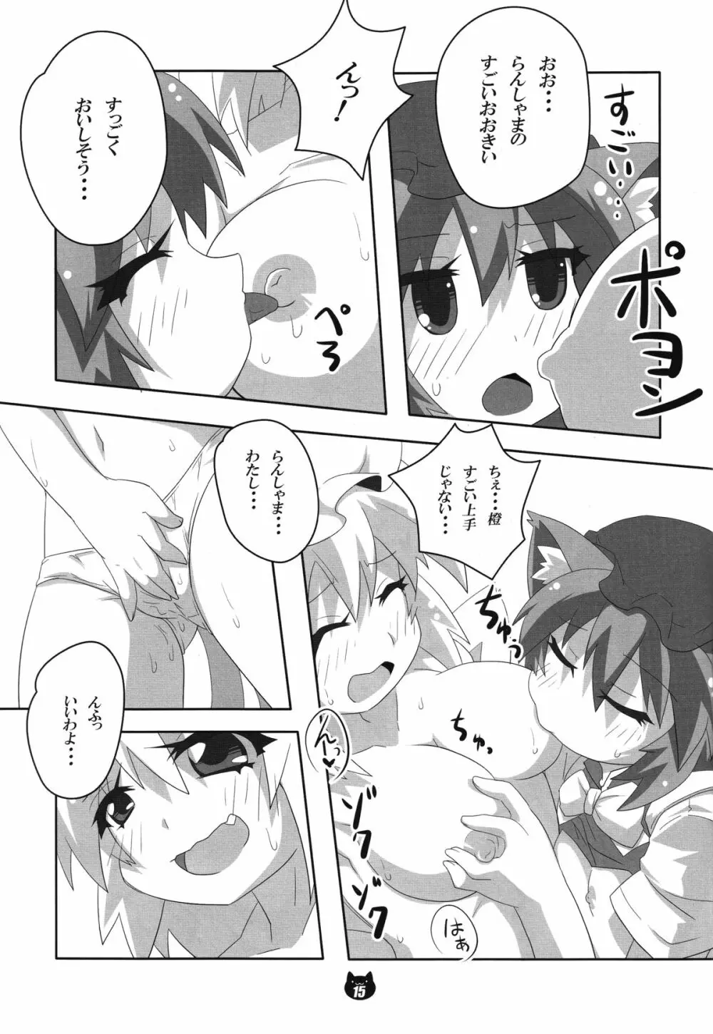 FOX&CAT ヤクモシキ - page14