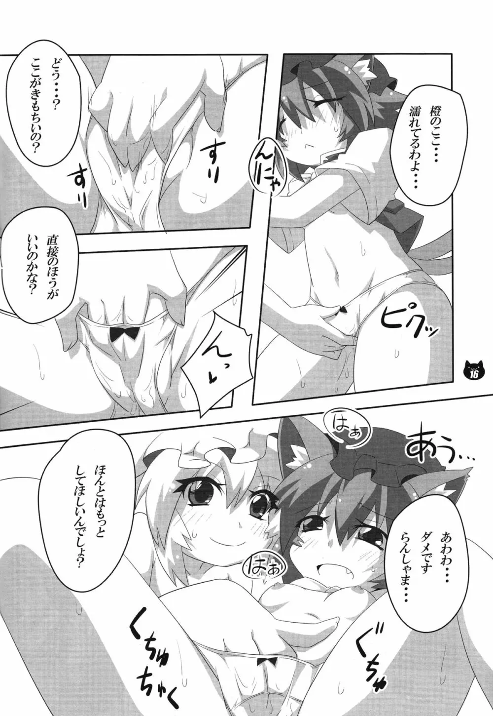 FOX&CAT ヤクモシキ - page15