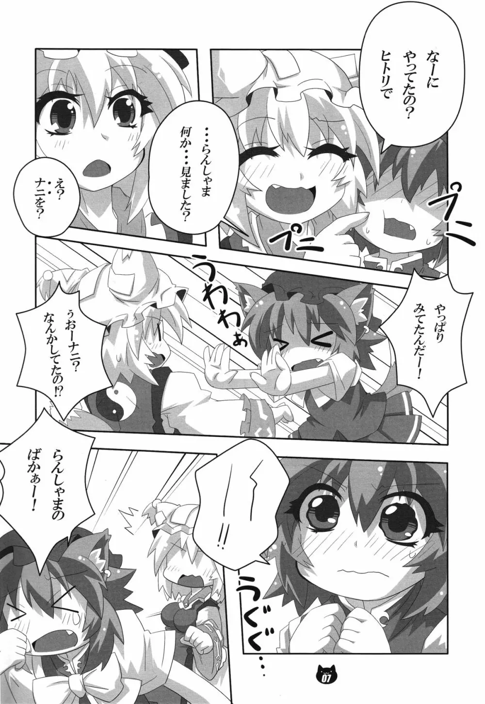 FOX&CAT ヤクモシキ - page6