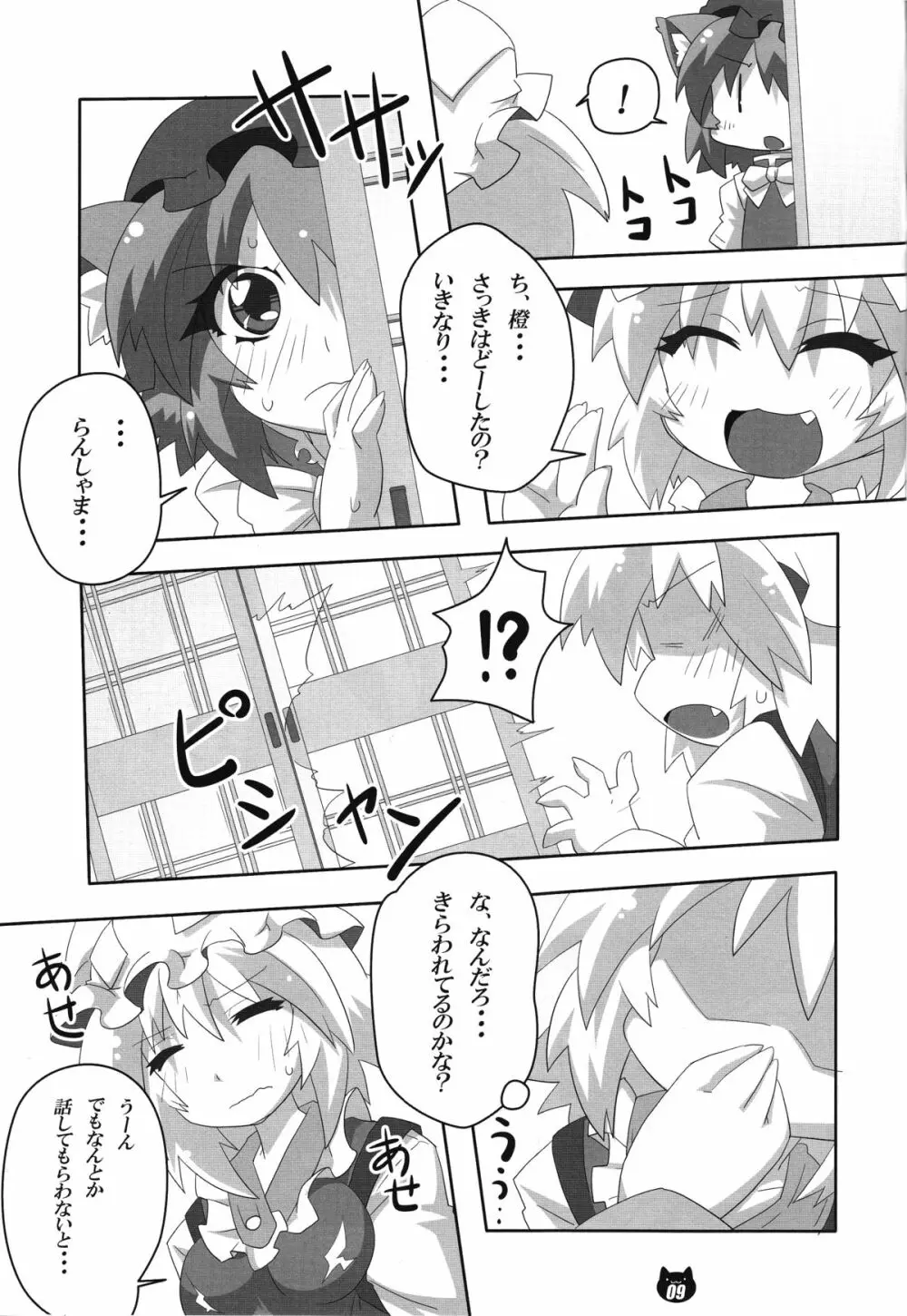 FOX&CAT ヤクモシキ - page8