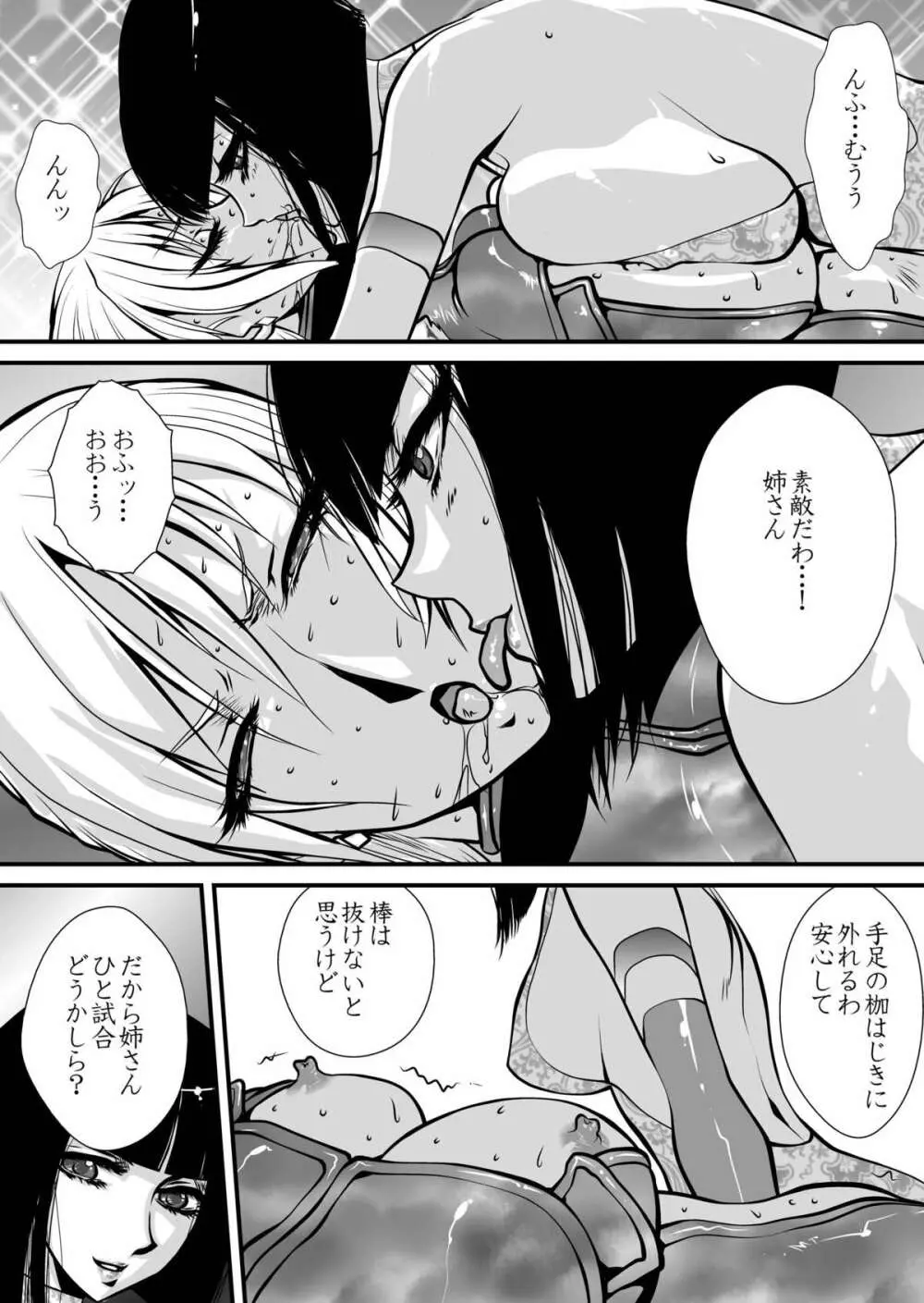 百合闘 - page29