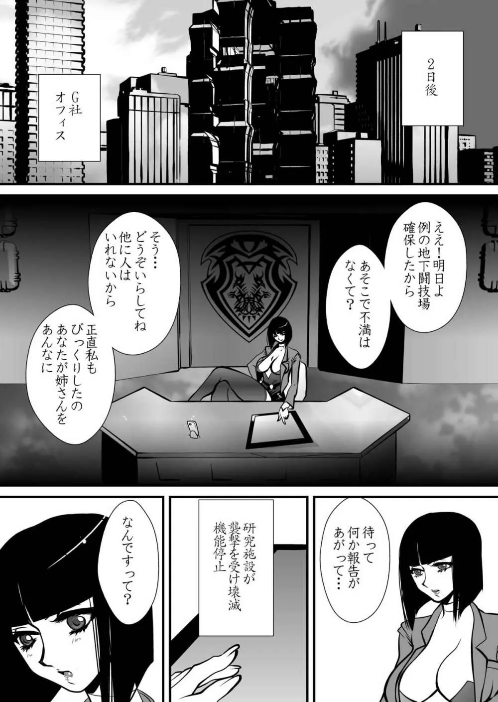 百合闘 - page32